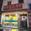 둘리옛날통닭