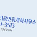 I파크공인중개사사무소 이미지