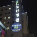 조은오산병원 네이버블로그