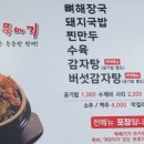 시골뚝배기감자탕 이미지