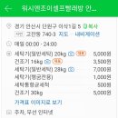 워시엔조이셀프빨래방안산 - 안산시 단원구 고잔로 57-11 | 워시엔조이셀프빨래방안산