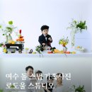 여서로1 L | 여수 돌 스냅 로도울 스튜디오 돌상 달항아리 솔직후기