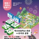 이번주 토요일 학익1동 동네축제 구경가요~ 이미지