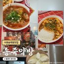 [수원 맛집/퓨전중식당] 수원 송죽동 숨은 맛집 홍콩식 중식당 송죽약방 | 내돈내산후기