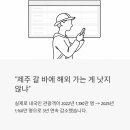 사계절민박 | 제주도, 요즘 왜 사람이 줄었을까? 바가지 논란부터 반등 전략까지 총정리