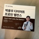 마이밸런스 | 스위치온다이어트 쉐이크 추천 박용우 다이어트 프로틴 밸런스 마이옵티멀 성분 후기