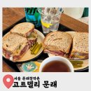 고트델리 | 문래 웨이팅 브런치 맛집, 애플베이컨 루벤 후기 (내돈내먹)