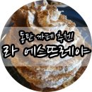 라에스뜨레야 이미지