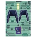 강남-134 | #134. 아로새김 뜻을 아시나요? 수정을 티기고 티기고 / 강남 돌로이스케이프 &lt;아로새김&gt; 후기