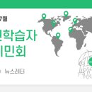시나브로복지법인 | [뉴스레터] 사)느린학습자시민회 22년 7월