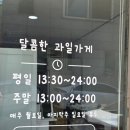 클래식&포크기타(실용) | "달콤한 과일가게" 맛과 양, 가격 만족! 답례품 간식 추천!