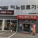 이노센트일산 - 고양시 일산서구 경의로917번길 31 | 일산 가구단지에서 초록색 소파를 외치다...(이노센트 프리미어일산 후기)