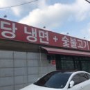 함초령팔당냉면 네이버블로그