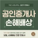구해줘빌딩1공인중개사사무소 | 공인중개사 손해배상 임대차 계약서 불일치로 피해를 입으셨나요?