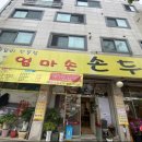 엄마손손두부 이미지