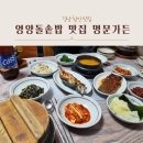 명문가든 | 경남 함안 맛집_영양 돌솥밥 맛집 명문가든
