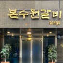 본수원갈비(용인점) 이미지