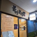 봄이밥상 | [발산역] 아기 데려가기 좋은 맛집 "봄이보리밥" 후기 (마곡 건강밥상)