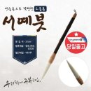 한글&한문 서예 이미지