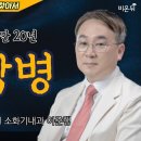 삼성서울병원 소화기내과 이준행 신경성 위장병을 위한 8가지 습관 이미지