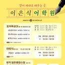 이은식어학원 | 광주토익학원 이은식어학원 다녀온 찐후기 (feat. 850 텐토익 한달의 기록)