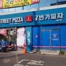 7번가피자 월배점 네이버블로그