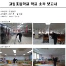 고림초 놀이터 이미지