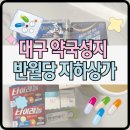 새명성약국 이미지