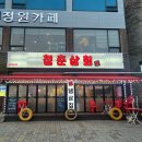 청춘상회 이미지