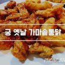 가마솥옛날통닭 이미지
