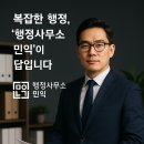 행정사무소 민익 이미지