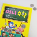 쇼핑머니 | 어린이 경제교육 첫걸음! 기탄 머니수학 내돈내산 후기