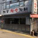 대풍갈비 앞 네이버블로그