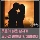 명석엔터테인먼트 | 웃음이 싫은 남자가 스마일 퀸한테 반해버렸다 킹더랜드 줄거리 결말