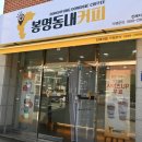 봉명동 내커피 이미지