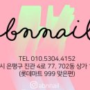 은평네일