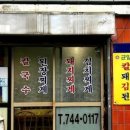 사북칼국수
