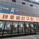 매송고색로 | 가족외식장소 추천, 오목천동 화덕 생선구이 맛집 태로