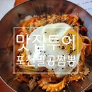 포천팔공짬뽕.수제돈까스 | 놀자숲 근처맛집.포천 팔공짬뽕 수제돈까스-중화비빔밥 맛있는집.내돈내산 후기