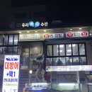 다모아수산 - 수영구 수영성로 34 | 홍대 방어 맛집:21세기우리바다수산 내돈내산 후기