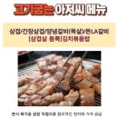 고기굽는아저씨 - 김해시 인제로200번길 3-13 | 고기굽는아저씨
