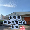 교통안전공단 신탄진검사소 | 대전 신탄진자동차검사소 한국교통안전공단 차량점검받기 준비물 비용 안내