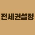 정영석법무사사무소