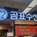곰표수산