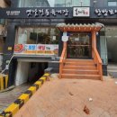 육대장 강동성심병원점 이미지