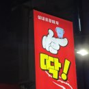 딱실내포장마차