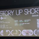 씨제이업 | 또 늦은 CJ 스토리업 쇼츠 관람 후기 - 봉태규 GV 실물 +나혼자산다 러닝 뛰다가 지나가는 봉태규 못...