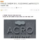 반포 아리팍 46.6억 실거래!!! 이미지