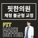 핏한의원 네이버블로그