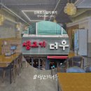 장기동 생고기 더우 | [설치후기] 생고기더우 대구 뭉티기 장기동 당일도축 생차돌박이 사시미 맛집 테이블오더 설치 후기